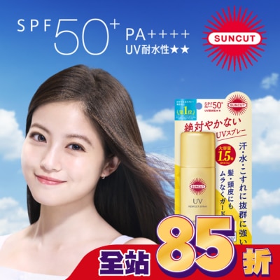 SUNCUT UV 曬可皙 高絲 SUNCUT UV 曬可皙 高效防曬噴霧90g-極效防水型