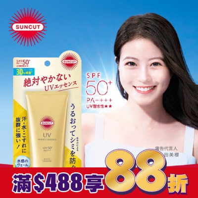 SUNCUT 高絲 SUNCUT UV 曬可皙 高效防曬精華80g-極效防水型