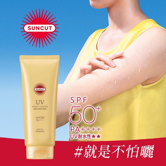 高絲 SUNCUT UV 曬可皙 高效防曬精華80g-極效防水型