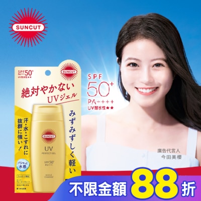 SUNCUT 高絲 SUNCUT UV 曬可皙 高效防曬凝露80g-極效防水型