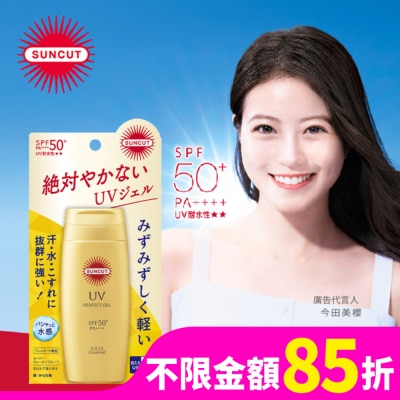 SUNCUT SUNCUT UV 曬可皙 高效防曬凝露80g-極效防水型