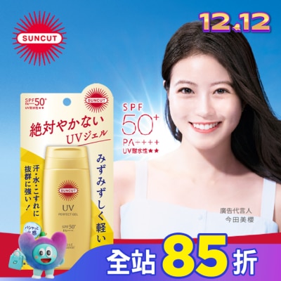 SUNCUT UV 曬可皙 高絲 SUNCUT UV 曬可皙 高效防曬凝露80g-極效防水型