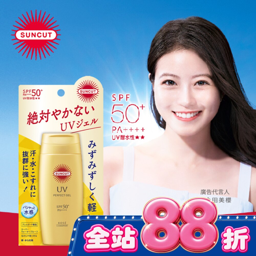 高絲 SUNCUT UV 曬可皙 高效防曬凝露80g-極效防水型 image