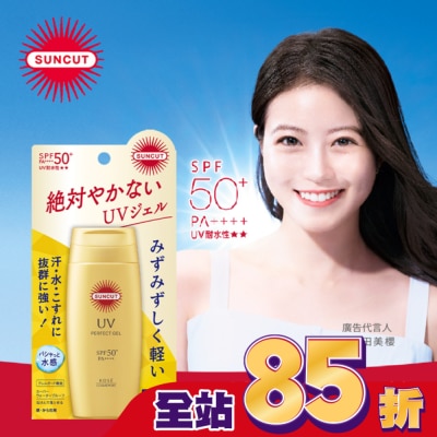 SUNCUT - 高絲 SUNCUT UV 曬可皙 高效防曬凝露80g-極效防水型