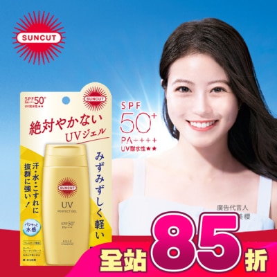 SUNCUT UV 曬可皙 - 高絲 SUNCUT UV 曬可皙 高效防曬凝露80g-極效防水型