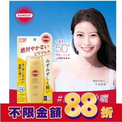 SUNCUT UV 曬可皙 高絲 SUNCUT UV 曬可皙 高效防曬凝露80g-極效防水型