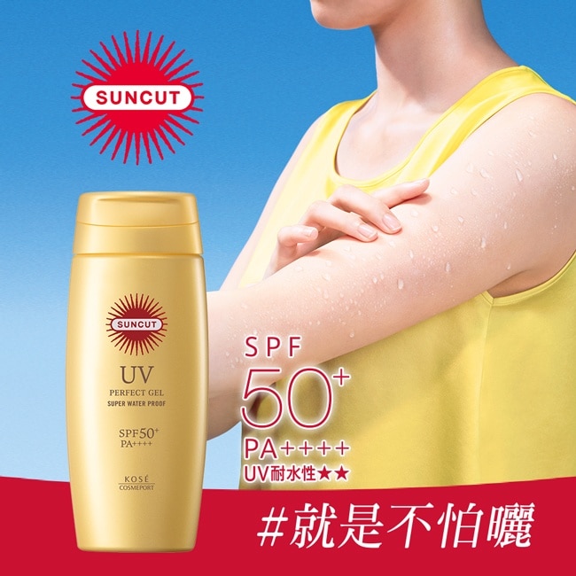 高絲 SUNCUT UV 曬可皙 高效防曬凝露80g-極效防水型
