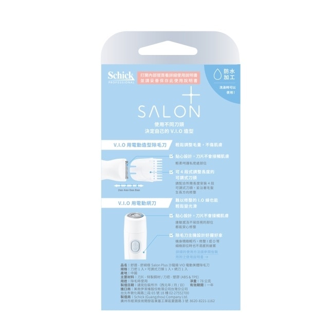 舒適-舒綺極SalonPlus沙龍級VIO電動美體除毛刀