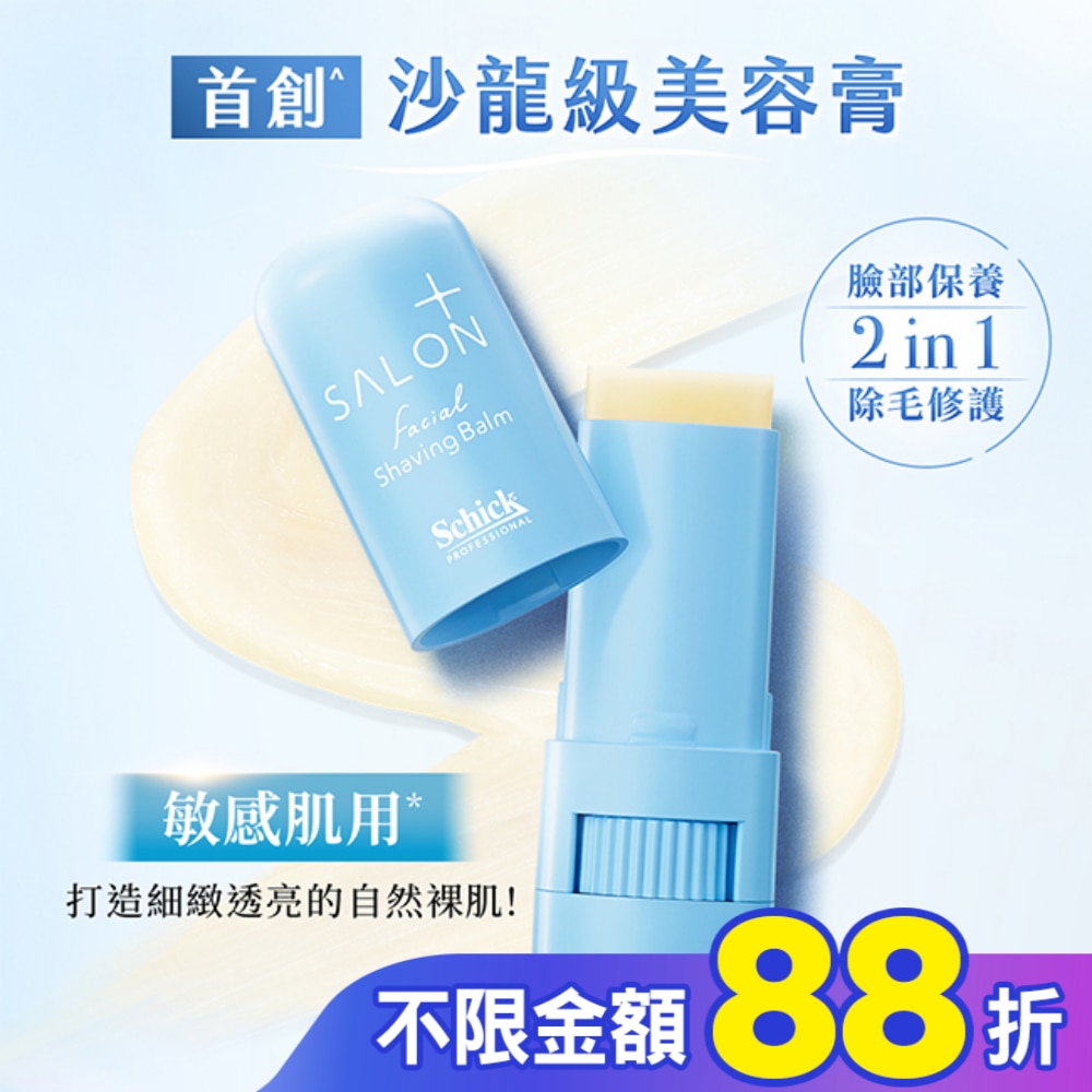 舒適舒綺極SalonPlus沙龍級臉部精華美容膏6.5g