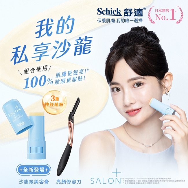 舒適舒綺極SalonPlus沙龍級臉部精華美容膏6.5g