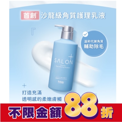 Schick 舒適 舒適舒綺極SalonPlus沙龍級雙重酵素角質護理乳液200g