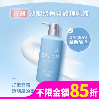 SCHICK 舒適舒綺極SalonPlus沙龍級雙重酵素角質護理乳液200g