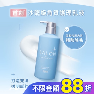 Schick 舒適 舒適舒綺極SalonPlus沙龍級雙重酵素角質護理乳液200g