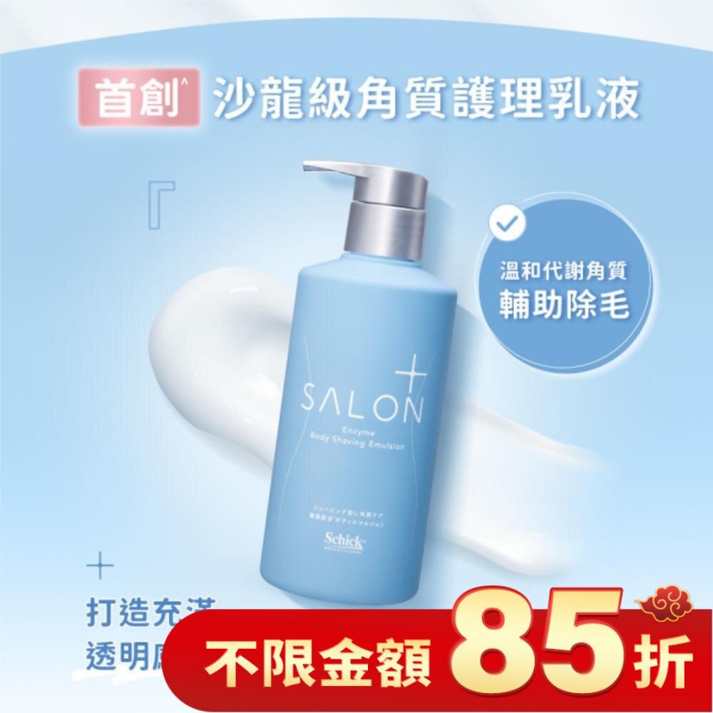 舒適舒綺極SalonPlus沙龍級雙重酵素角質護理乳液200g