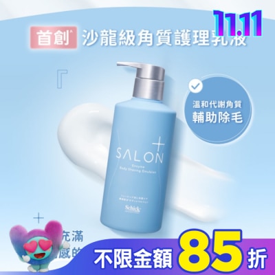 Schick 舒適 舒適舒綺極SalonPlus沙龍級雙重酵素角質護理乳液200g