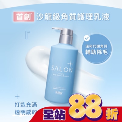 Schick 舒適 舒適舒綺極SalonPlus沙龍級雙重酵素角質護理乳液200g
