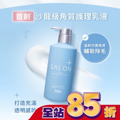 Schick 舒適 舒適舒綺極SalonPlus沙龍級雙重酵素角質護理乳液200g