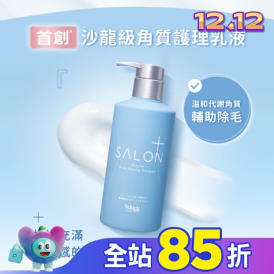 Schick 舒適 舒適舒綺極SalonPlus沙龍級雙重酵素角質護理乳液200g