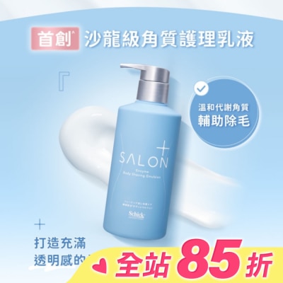 Schick 舒適 舒適舒綺極SalonPlus沙龍級雙重酵素角質護理乳液200g
