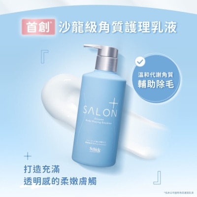 Schick 舒適 - 舒適舒綺極SalonPlus沙龍級雙重酵素角質護理乳液200g