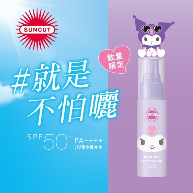 SUNCUT UV 曬可皙 高效防曬水珠噴霧 60ml (三麗鷗)