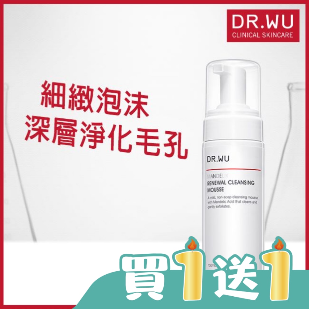 DR.WU杏仁酸煥膚潔顏慕斯 150mL