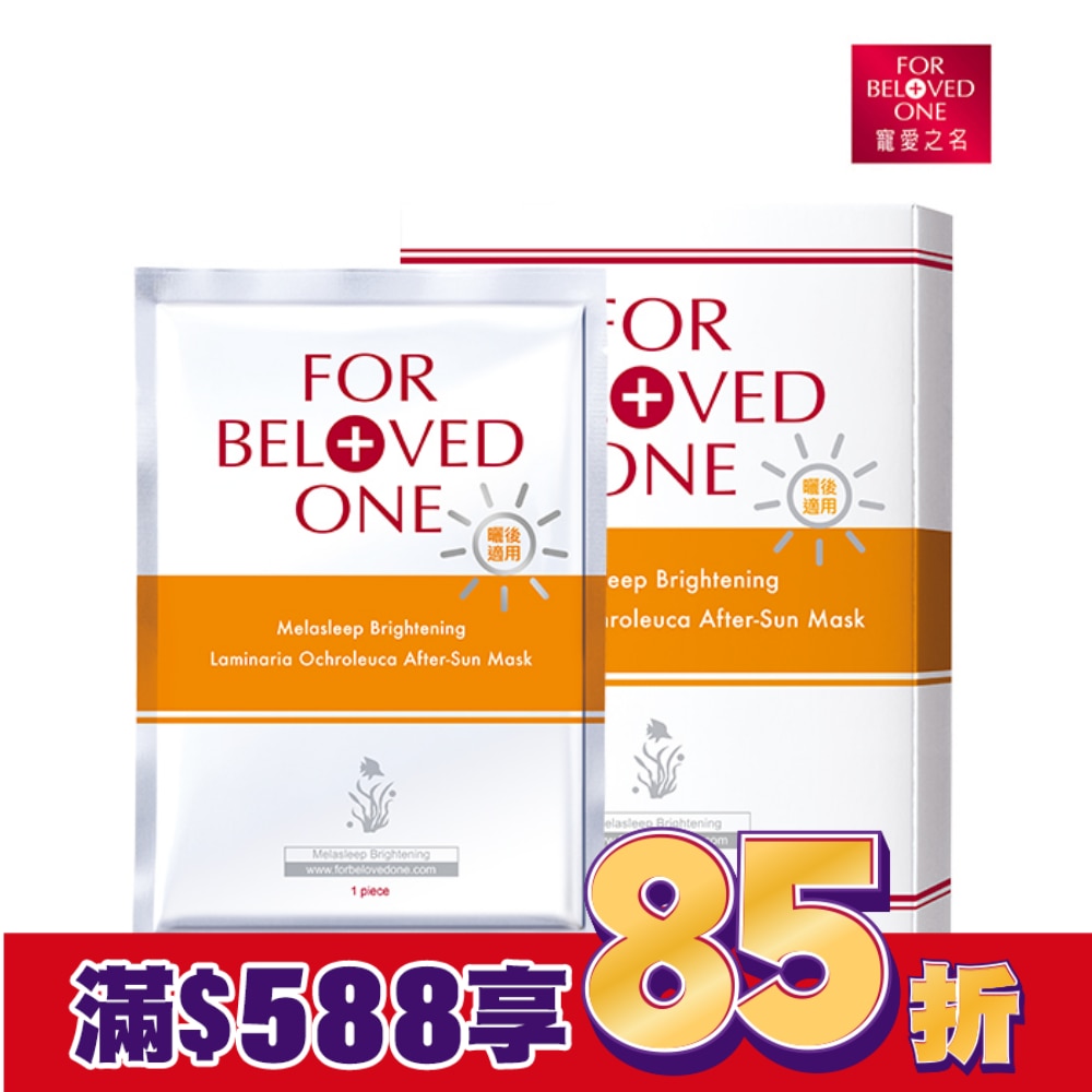 寵愛之名亮白淨化黃金藻曬後面膜4片/盒