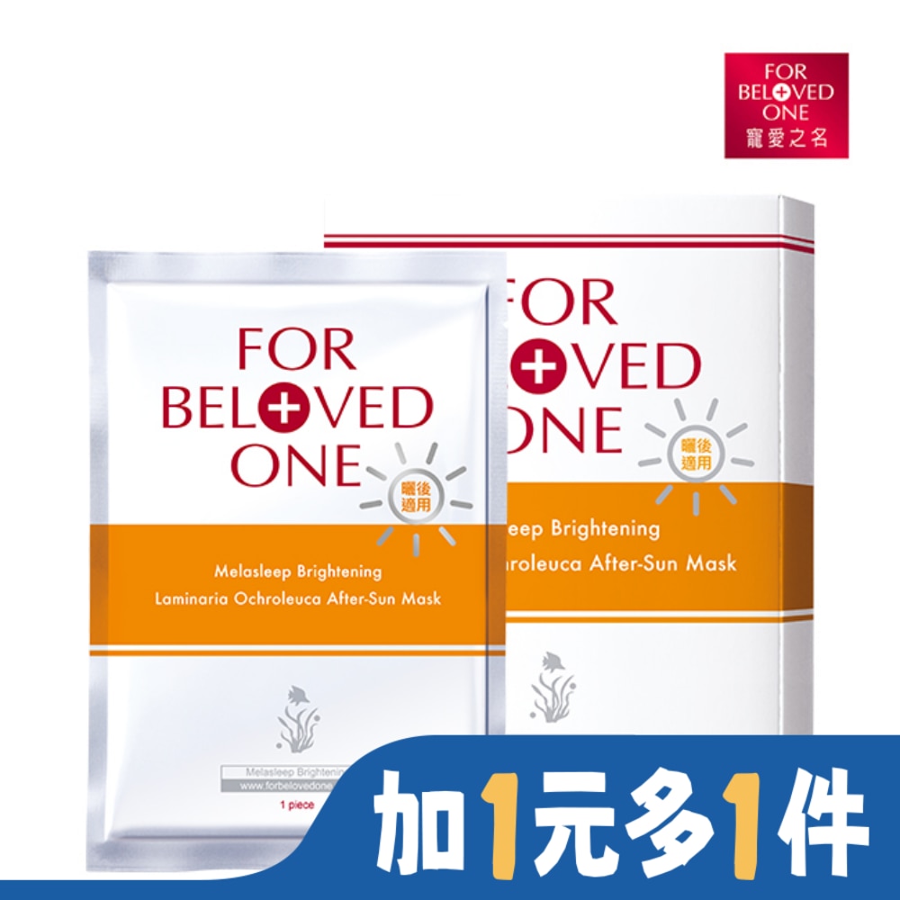 寵愛之名亮白淨化黃金藻曬後面膜4片/盒