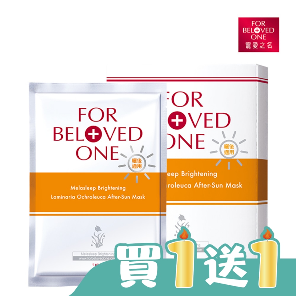 寵愛之名亮白淨化黃金藻曬後面膜4片/盒