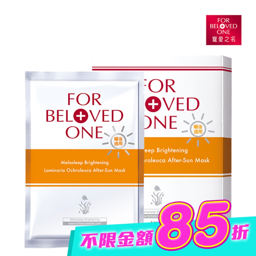 寵愛之名亮白淨化黃金藻曬後面膜4片/盒 image
