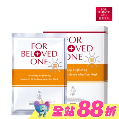 FOR BELOVED ONE 寵愛之名 - 寵愛之名亮白淨化黃金藻曬後面膜4片/盒