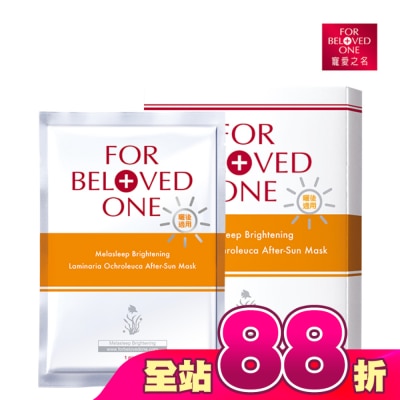 FOR BELOVED ONE 寵愛之名 - 寵愛之名亮白淨化黃金藻曬後面膜4片/盒