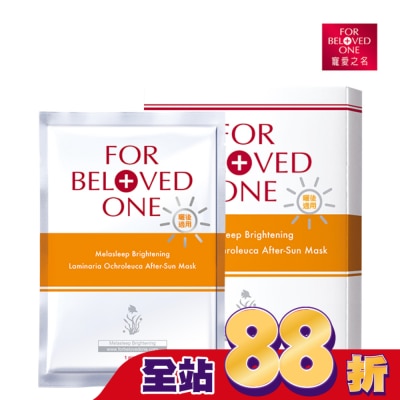 FOR BELOVED ONE 寵愛之名 - 寵愛之名亮白淨化黃金藻曬後面膜4片/盒