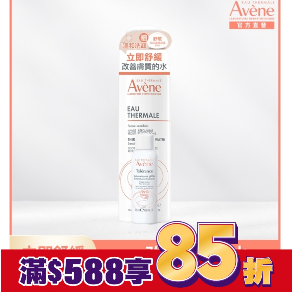 雅漾活泉水150ml溫和洗卸組(舒護活泉水150ml+舒敏洗卸潔顏凝露 25ml)