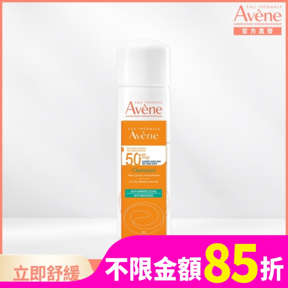 Avene 雅漾 雅漾活泉水50ml超能控油組(舒護活泉水50ml+超能控油清爽防曬液SPF50+ 5ml)