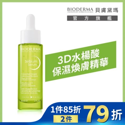 BIODERMA 貝膚黛瑪3D水楊酸保濕煥膚精華30ml