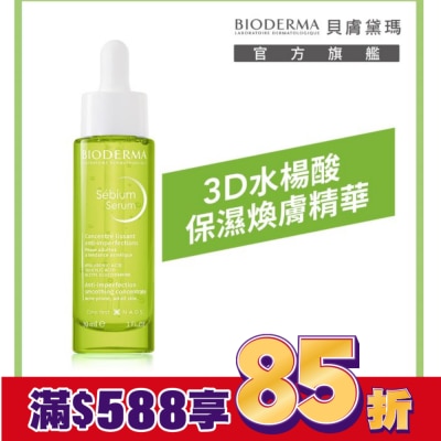 BIODERMA 貝膚黛瑪3D水楊酸保濕煥膚精華30ml
