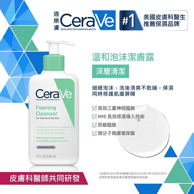 CeraVe 溫和泡沫潔膚露473ml 加量組(473ml+30ml*2)