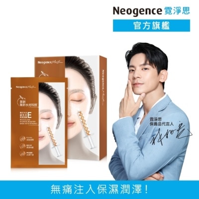 NEOGENCE 霓淨思無針水光維他命E潤澤面膜5入