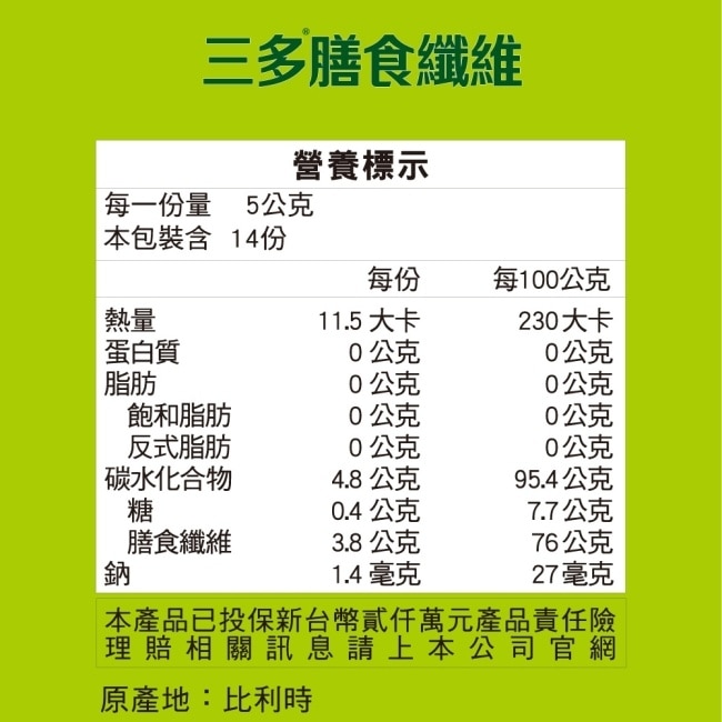 三多膳食纖維粉末食品5g*14包