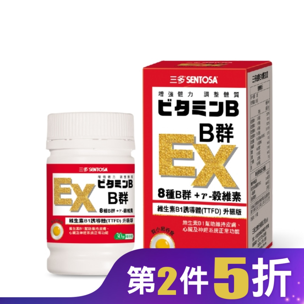 三多B群 EX 糖衣錠30錠
