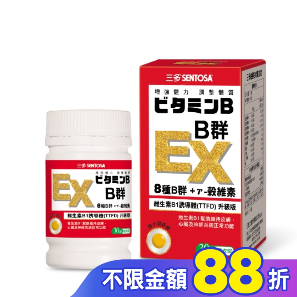 三多B群 EX 糖衣錠30錠