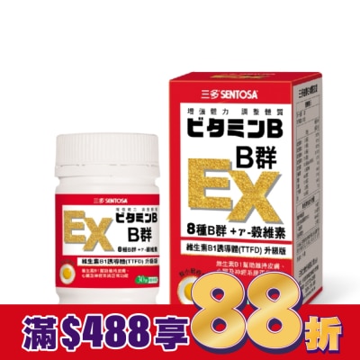 Sentosa 三多 三多B群 EX 糖衣錠30錠
