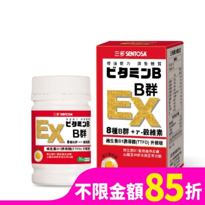 Sentosa 三多 三多B群 EX 糖衣錠30錠