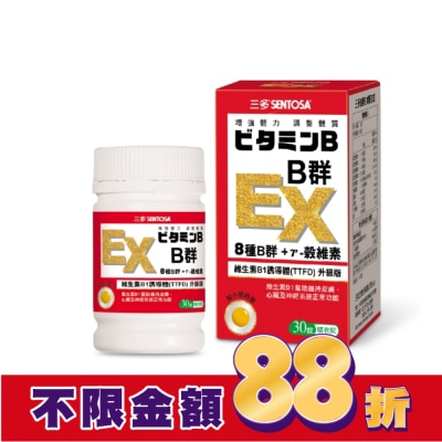 Sentosa 三多 三多B群 EX 糖衣錠30錠