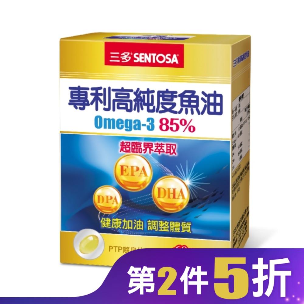 三多專利高純度魚油軟膠囊60粒