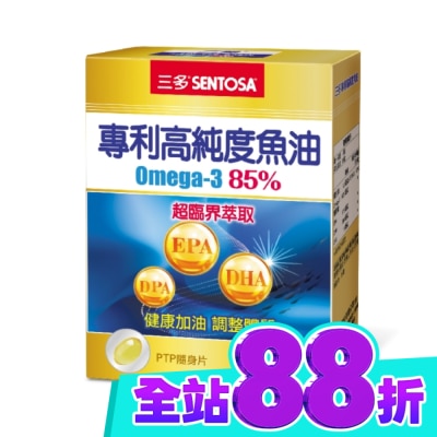 Sentosa 三多 三多專利高純度魚油軟膠囊60粒 image