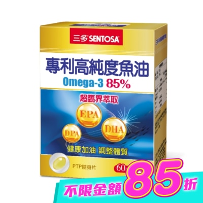 Sentosa 三多 - 三多專利高純度魚油軟膠囊60粒 image