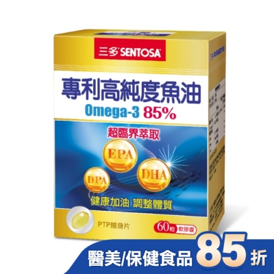 Sentosa 三多 三多專利高純度魚油軟膠囊60粒