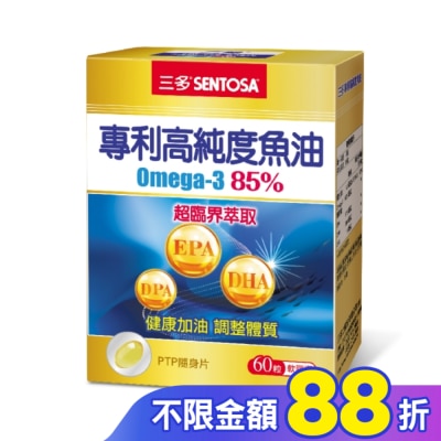 Sentosa 三多 三多專利高純度魚油軟膠囊60粒